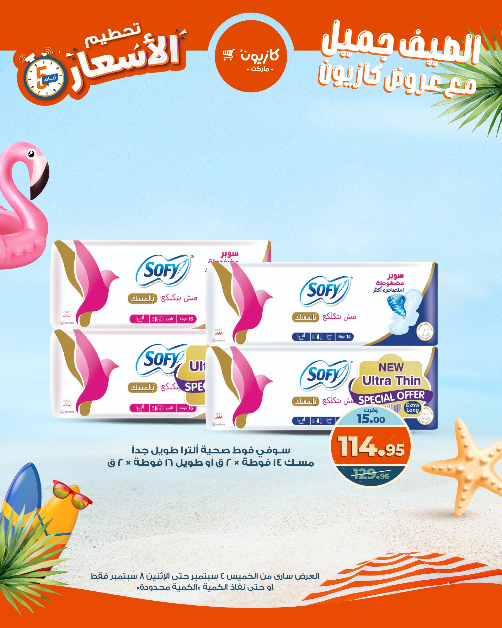 kazyon offers from 3sep to 6sep 2025 عروض كازيون من 3 سبتمبر حتى 6 سبتمبر 2025 صفحة رقم 13